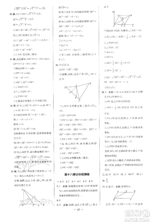陕西人民教育出版社2022典中点综合应用创新题八年级数学下册人教版参考答案