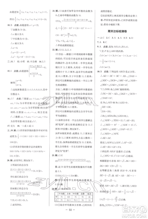 陕西人民教育出版社2022典中点综合应用创新题八年级数学下册人教版参考答案