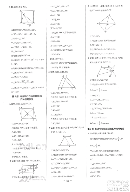 陕西人民教育出版社2022典中点综合应用创新题八年级数学下册人教版参考答案