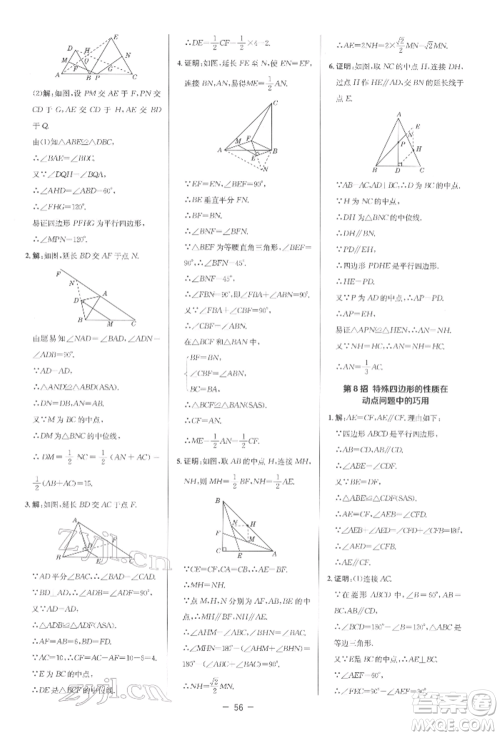 陕西人民教育出版社2022典中点综合应用创新题八年级数学下册人教版参考答案