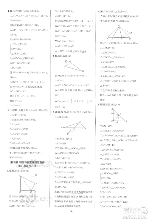 陕西人民教育出版社2022典中点综合应用创新题八年级数学下册人教版参考答案