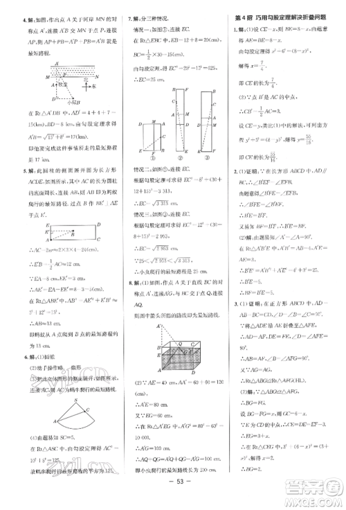 陕西人民教育出版社2022典中点综合应用创新题八年级数学下册人教版参考答案