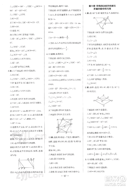 陕西人民教育出版社2022典中点综合应用创新题八年级数学下册人教版参考答案