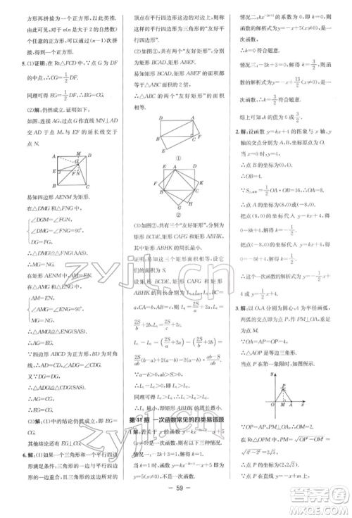 陕西人民教育出版社2022典中点综合应用创新题八年级数学下册人教版参考答案