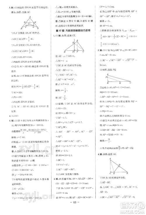 陕西人民教育出版社2022典中点综合应用创新题八年级数学下册人教版参考答案
