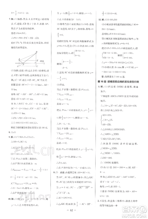 陕西人民教育出版社2022典中点综合应用创新题八年级数学下册人教版参考答案