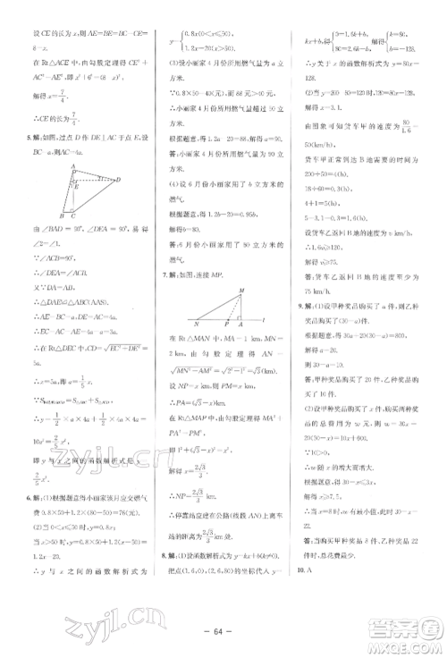 陕西人民教育出版社2022典中点综合应用创新题八年级数学下册人教版参考答案