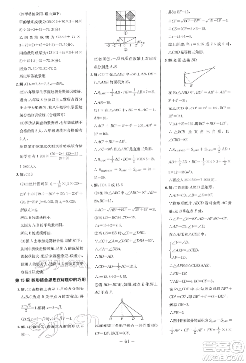 陕西人民教育出版社2022典中点综合应用创新题八年级数学下册人教版参考答案