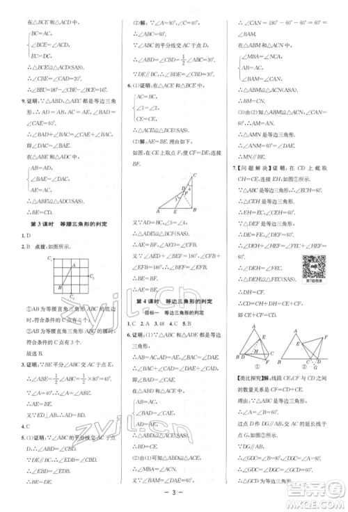 陕西人民教育出版社2022典中点综合应用创新题八年级数学下册北师大版参考答案