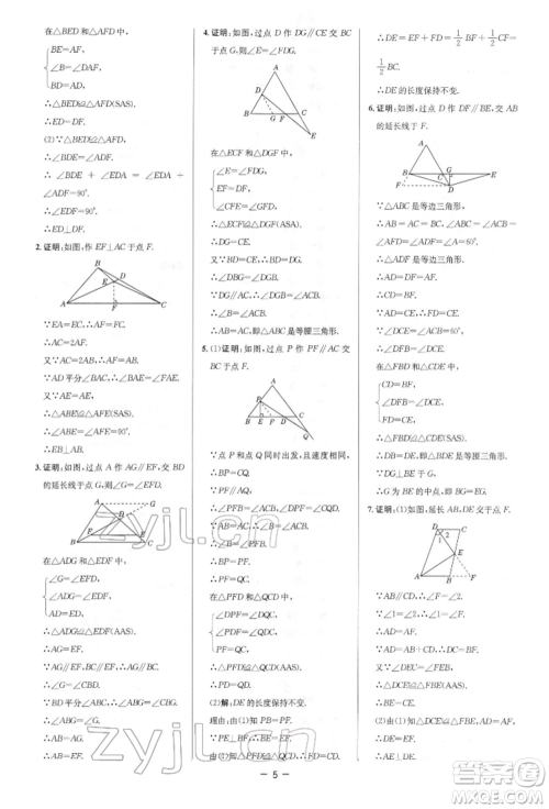 陕西人民教育出版社2022典中点综合应用创新题八年级数学下册北师大版参考答案