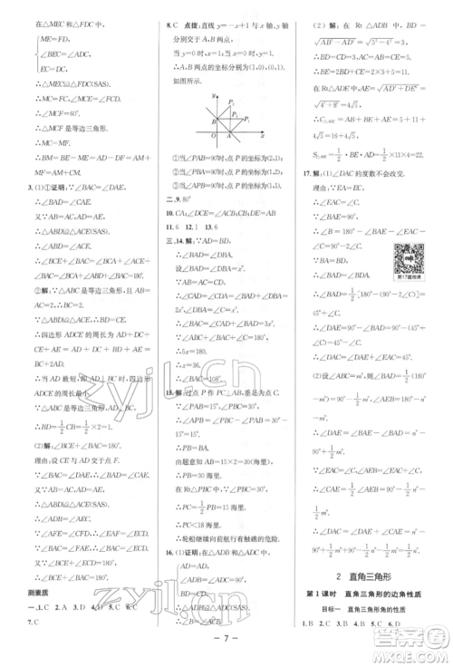 陕西人民教育出版社2022典中点综合应用创新题八年级数学下册北师大版参考答案