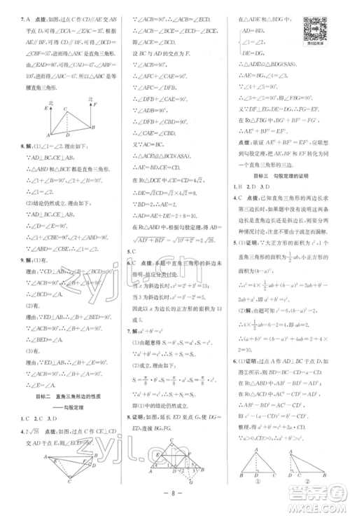 陕西人民教育出版社2022典中点综合应用创新题八年级数学下册北师大版参考答案 陕西人民教育出版社2022典中点综合应用创新题八年级数学下册北师大版参考答案