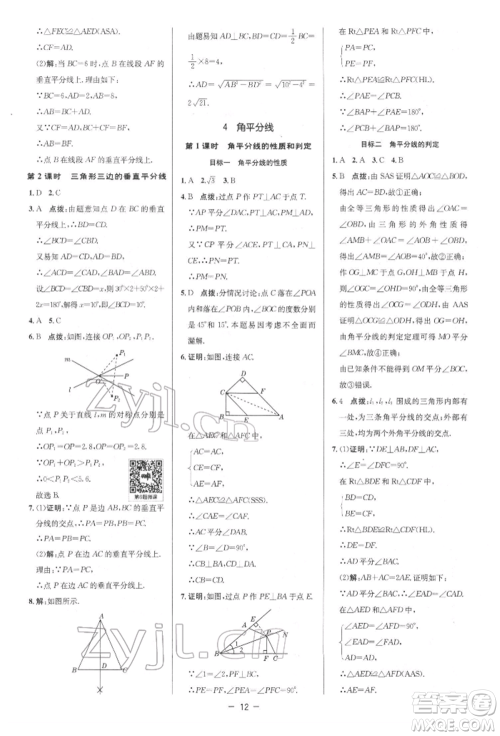 陕西人民教育出版社2022典中点综合应用创新题八年级数学下册北师大版参考答案