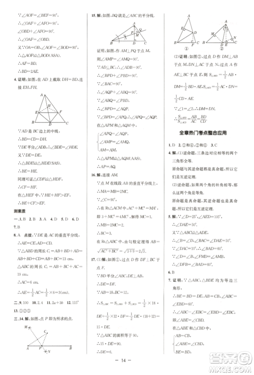 陕西人民教育出版社2022典中点综合应用创新题八年级数学下册北师大版参考答案