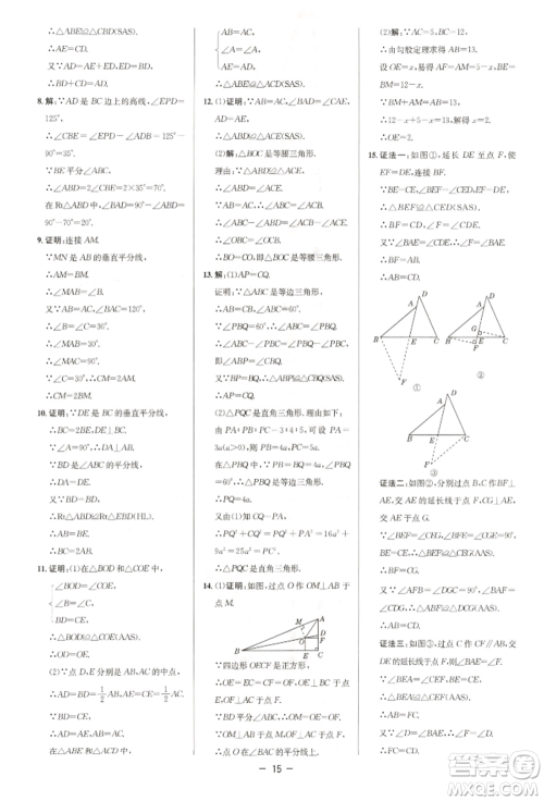 陕西人民教育出版社2022典中点综合应用创新题八年级数学下册北师大版参考答案
