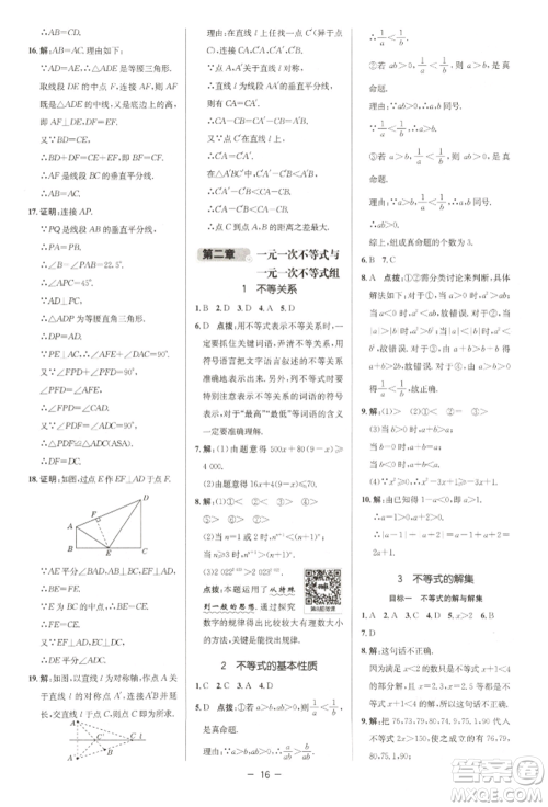 陕西人民教育出版社2022典中点综合应用创新题八年级数学下册北师大版参考答案