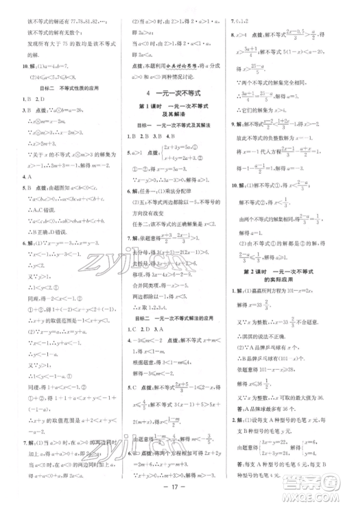 陕西人民教育出版社2022典中点综合应用创新题八年级数学下册北师大版参考答案