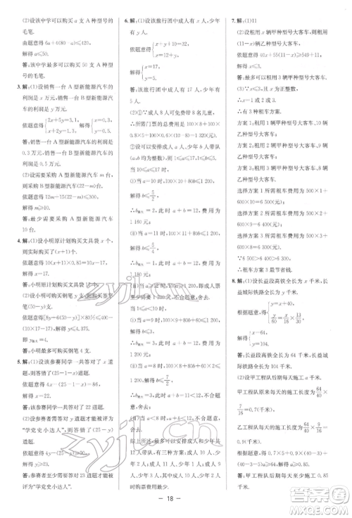 陕西人民教育出版社2022典中点综合应用创新题八年级数学下册北师大版参考答案
