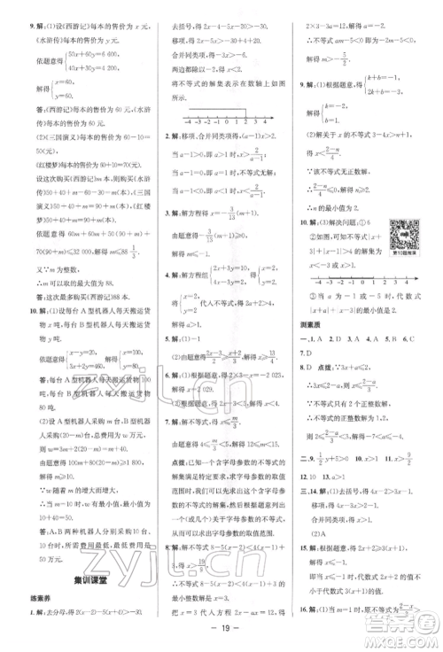 陕西人民教育出版社2022典中点综合应用创新题八年级数学下册北师大版参考答案