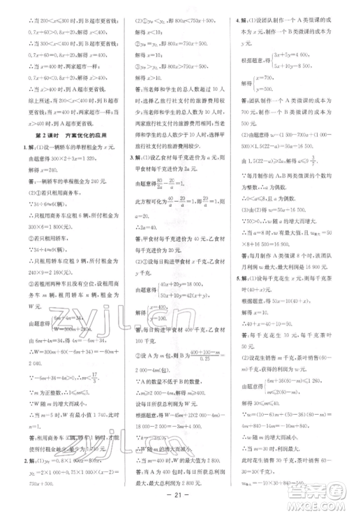 陕西人民教育出版社2022典中点综合应用创新题八年级数学下册北师大版参考答案