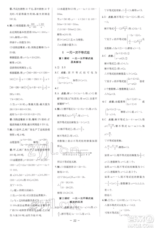 陕西人民教育出版社2022典中点综合应用创新题八年级数学下册北师大版参考答案