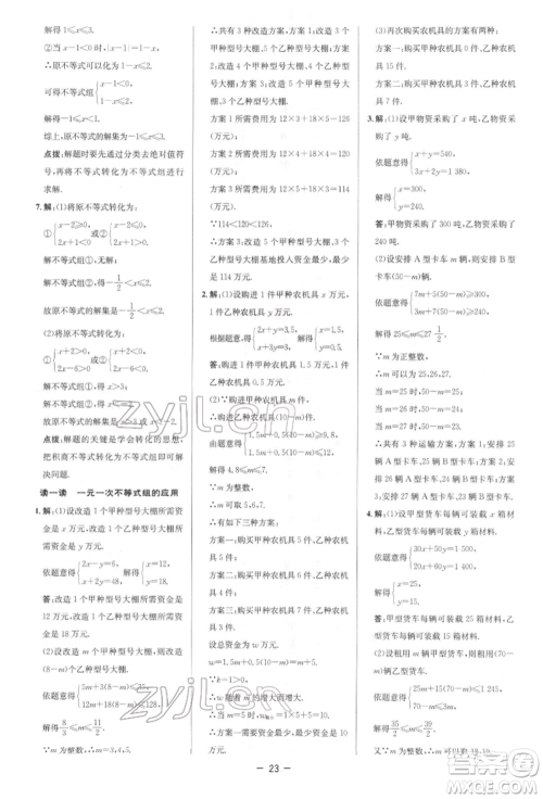陕西人民教育出版社2022典中点综合应用创新题八年级数学下册北师大版参考答案