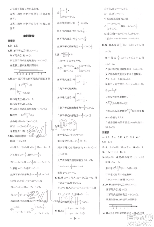 陕西人民教育出版社2022典中点综合应用创新题八年级数学下册北师大版参考答案