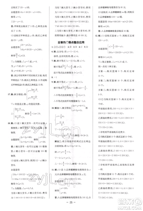 陕西人民教育出版社2022典中点综合应用创新题八年级数学下册北师大版参考答案