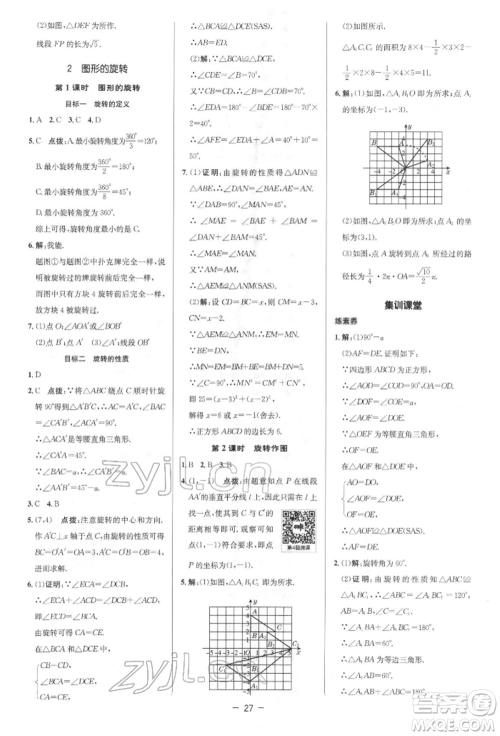 陕西人民教育出版社2022典中点综合应用创新题八年级数学下册北师大版参考答案