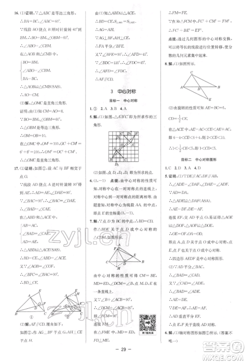 陕西人民教育出版社2022典中点综合应用创新题八年级数学下册北师大版参考答案