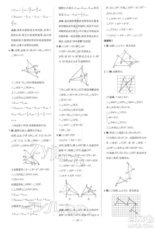 陕西人民教育出版社2022典中点综合应用创新题八年级数学下册北师大版参考答案 陕西人民教育出版社2022典中点综合应用创新题八年级数学下册北师大版参考答案