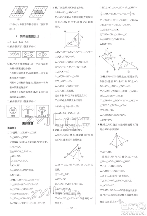 陕西人民教育出版社2022典中点综合应用创新题八年级数学下册北师大版参考答案