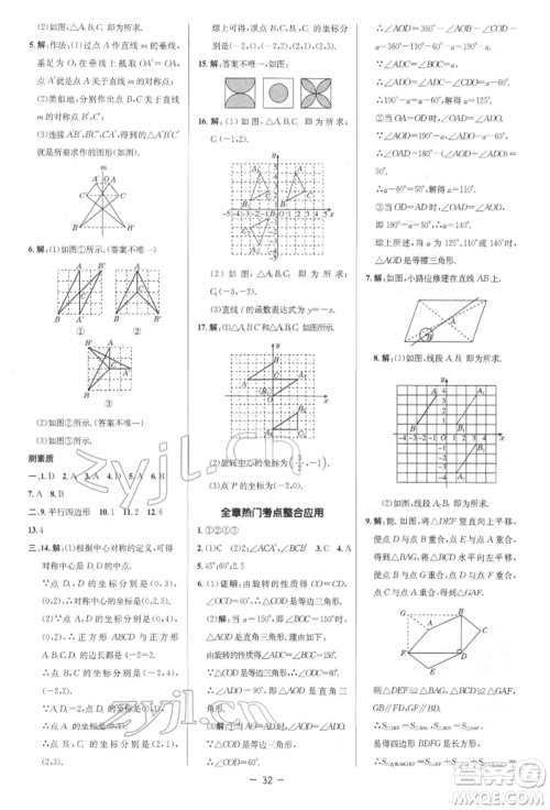 陕西人民教育出版社2022典中点综合应用创新题八年级数学下册北师大版参考答案
