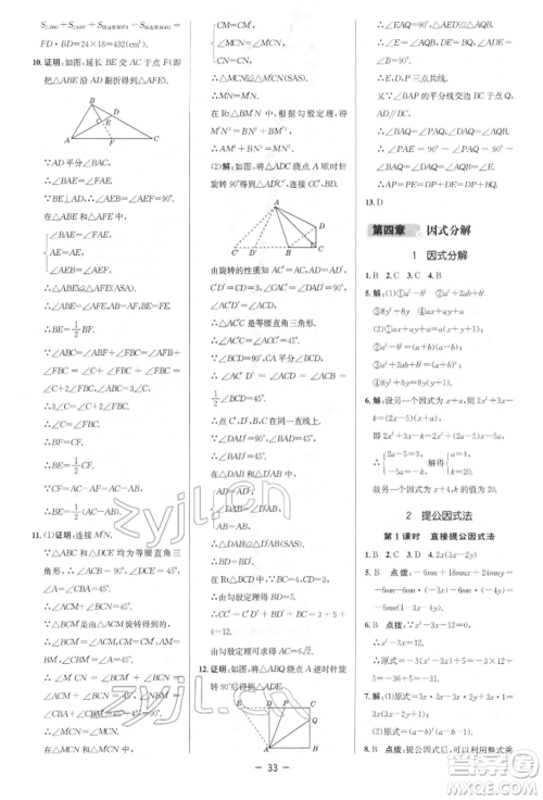 陕西人民教育出版社2022典中点综合应用创新题八年级数学下册北师大版参考答案