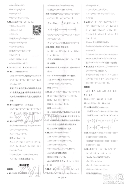 陕西人民教育出版社2022典中点综合应用创新题八年级数学下册北师大版参考答案