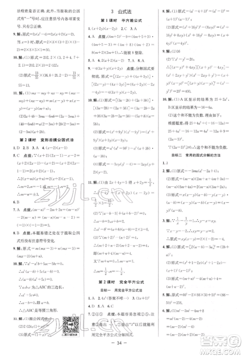 陕西人民教育出版社2022典中点综合应用创新题八年级数学下册北师大版参考答案