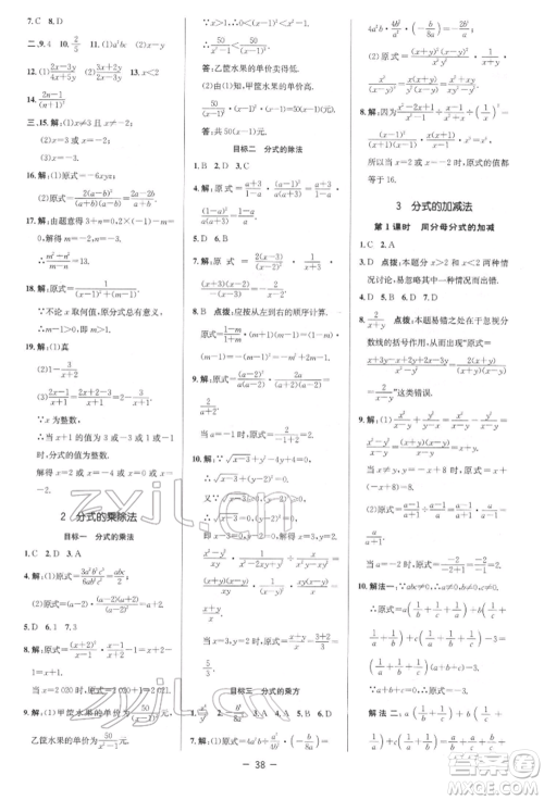 陕西人民教育出版社2022典中点综合应用创新题八年级数学下册北师大版参考答案