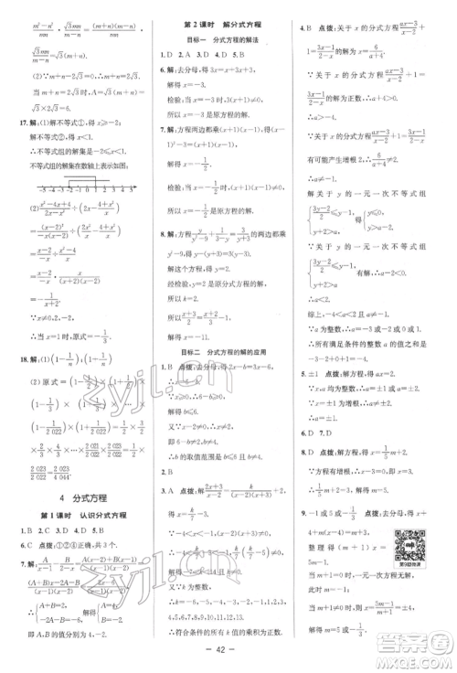 陕西人民教育出版社2022典中点综合应用创新题八年级数学下册北师大版参考答案