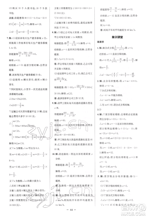 陕西人民教育出版社2022典中点综合应用创新题八年级数学下册北师大版参考答案