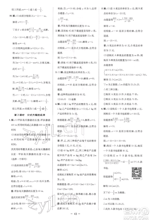 陕西人民教育出版社2022典中点综合应用创新题八年级数学下册北师大版参考答案