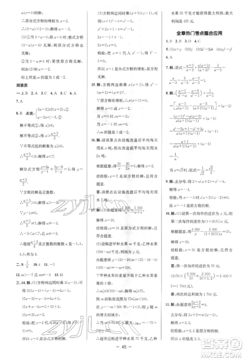 陕西人民教育出版社2022典中点综合应用创新题八年级数学下册北师大版参考答案