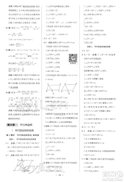 陕西人民教育出版社2022典中点综合应用创新题八年级数学下册北师大版参考答案