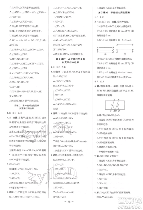 陕西人民教育出版社2022典中点综合应用创新题八年级数学下册北师大版参考答案