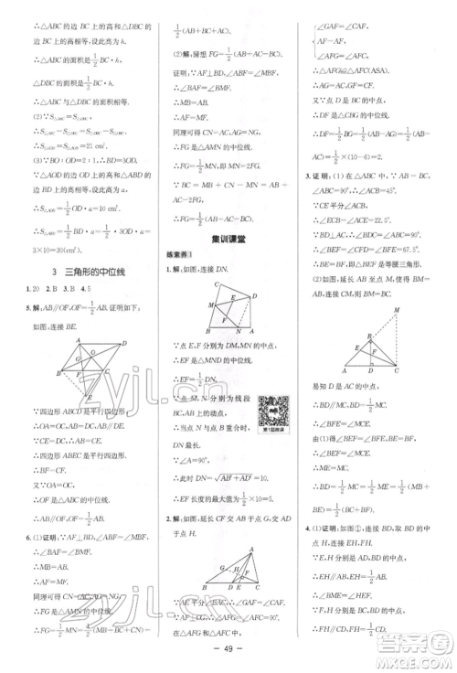 陕西人民教育出版社2022典中点综合应用创新题八年级数学下册北师大版参考答案