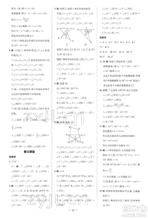 陕西人民教育出版社2022典中点综合应用创新题八年级数学下册北师大版参考答案