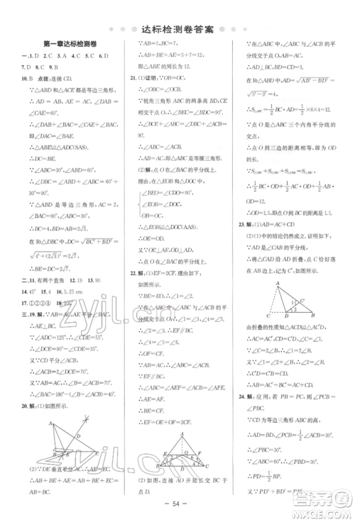 陕西人民教育出版社2022典中点综合应用创新题八年级数学下册北师大版参考答案