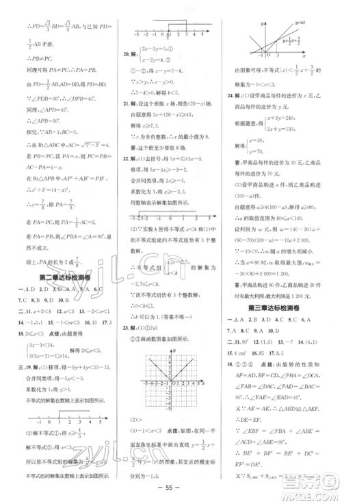 陕西人民教育出版社2022典中点综合应用创新题八年级数学下册北师大版参考答案