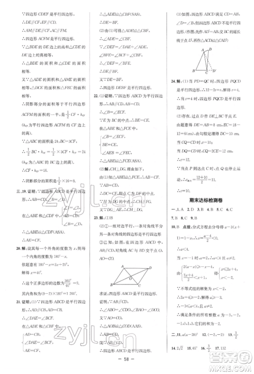 陕西人民教育出版社2022典中点综合应用创新题八年级数学下册北师大版参考答案