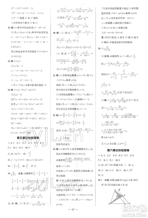 陕西人民教育出版社2022典中点综合应用创新题八年级数学下册北师大版参考答案