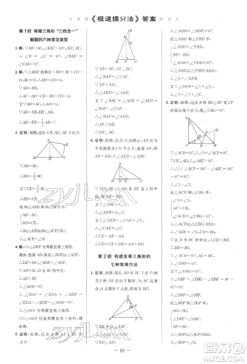 陕西人民教育出版社2022典中点综合应用创新题八年级数学下册北师大版参考答案